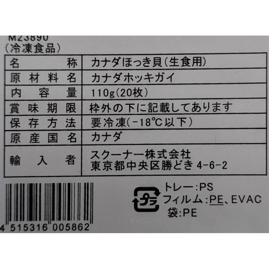 カナダ産　ホッキ貝ハーフスライス　110ｇ（20枚）x80Ｐ（Ｐ600円税別）冷凍　業務用　ヤヨイ |  | 01