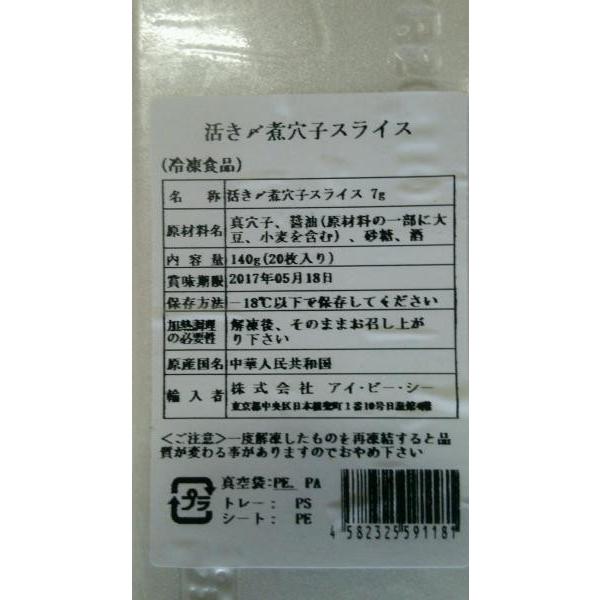 活き〆煮穴子スライス　140ｇ（7ｇx20枚）x60ｐ（Ｐ600円税別）業務用　ヤヨイ　激安 |  | 01