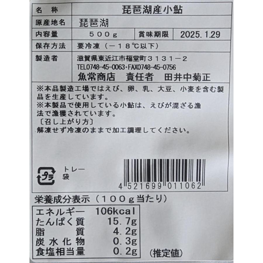 国産（滋賀県）天然若鮎（小）500ｇ(約85-90匹前後）x20袋（袋1,800円税別）稚鮎　業務用　ヤヨイ |  | 01