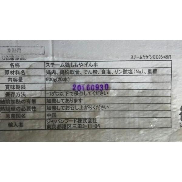 中国産 スチームヤゲン軟骨串（約45ｇx20本）x６箱（箱1,580円税別）業務用 ヤヨイの画像