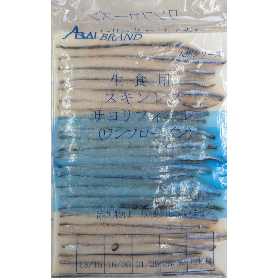 生食用　スキンレスサヨリフィーレ500ｇ（約16-30枚前後／約16〜20cm）x20P（P3,060円税別）冷凍　業務用　ヤヨイ | 