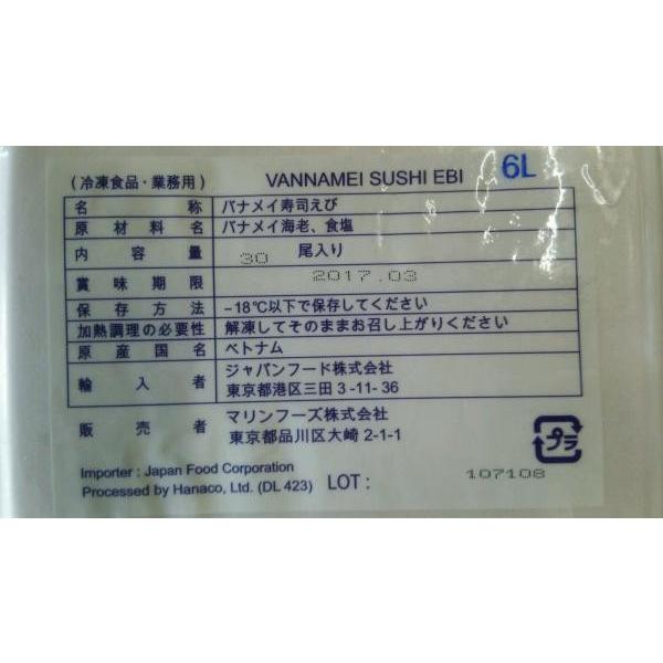 寿司えび　バナメイ（6Ｌ）約210ｇ（20枚）x30ｐ（ｐ840円税別）約10ｃｍ 業務用 ヤヨイ |  | 01