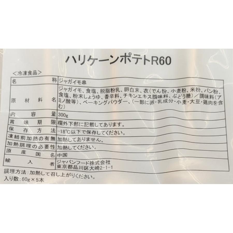 味付け　ハリケーンポテト　300ｇ（60ｇx5本）x24Ｐ（Ｐ500円税別）冷凍　業務用　ヤヨイ |  | 01