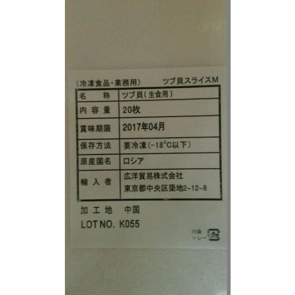 すし種　つぶ貝スライス　約140ｇ（約7ｇx20枚）x20ｐ（Ｐ780円）業務用 ヤヨイ |  | 01