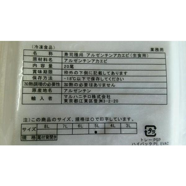 アルゼンチン赤海老（5Ｌ）約230ｇ（20枚）x20ｐ(P1000円）約11ｃｍ 業務用 |  | 01