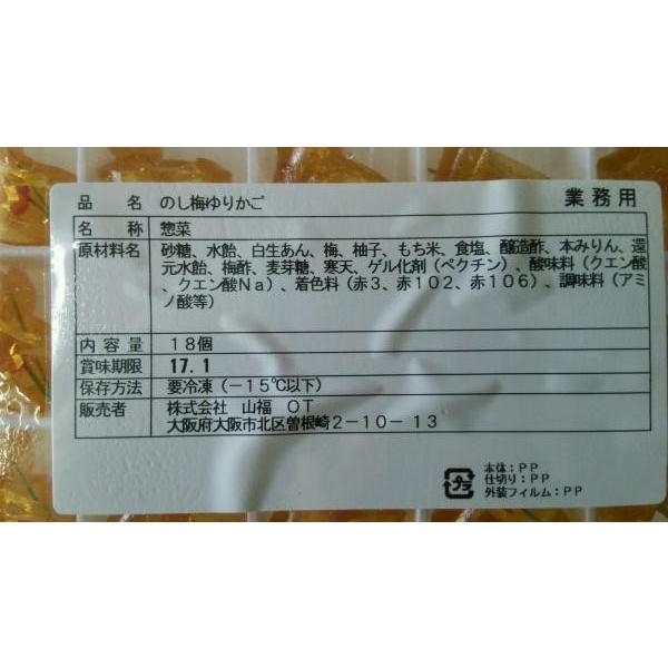 前菜　のし梅ゆりかご　18個x24Ｐ（Ｐ1240円税別）業務用　ヤヨイ |  | 01