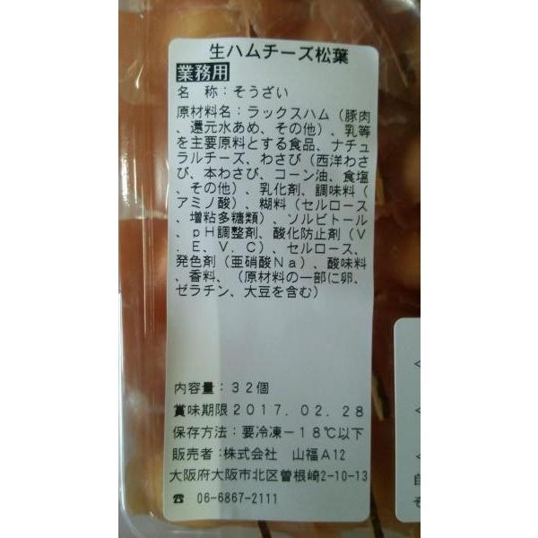 前菜　生ハムチーズ松葉　32個x12Ｐ（Ｐ2150円税別）業務用　ヤヨイ |  | 01