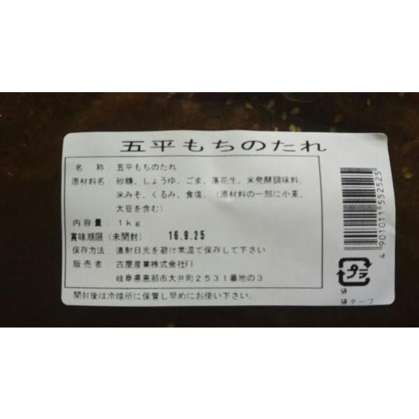 中津川名物　五平もちのたれ　1ｋｇx10袋（袋980円税別）業務用　ヤヨイ |  | 01