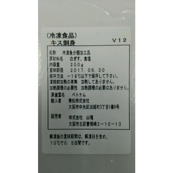 刺身用キスフィーレ　200ｇ（11-13枚）x20Ｐ（Ｐ820円税別)業務用　ヤヨイ |  | 01