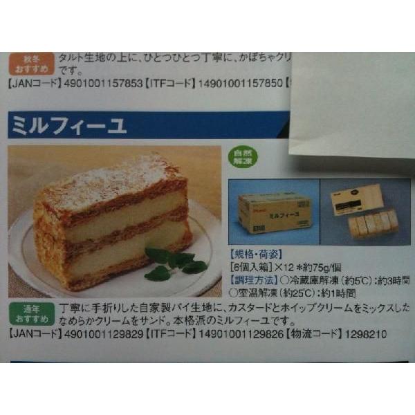フレック　ミルフィーユケーキ　6個（個380円）×12箱　冷凍　業務用　ヤヨイ