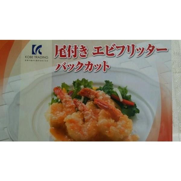 尾付き海老フリッターバックカット1ｋｇx10P（P2800円税別）業務用　ヤヨイ