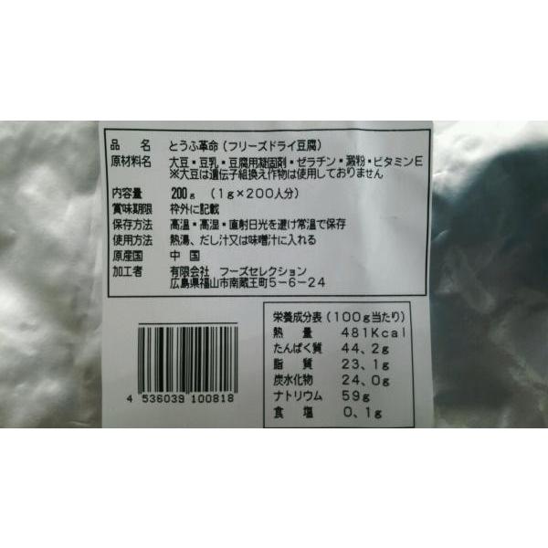 豆腐革命　ＦＤ豆腐　200ｇx10Ｐ（Ｐ2030円税別）乾燥　業務用　ヤヨイ |  | 01