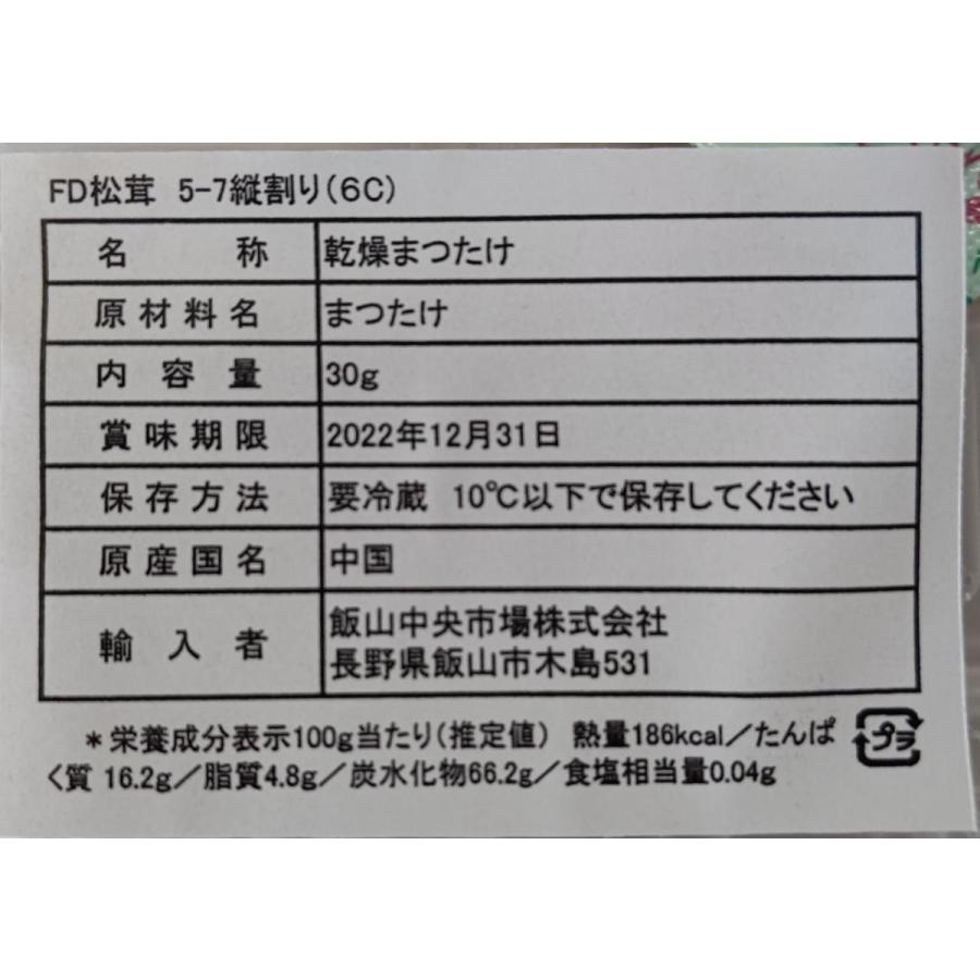 期間限定送料無料 ｆｄ 乾燥 松茸 縦割り 6cs 30ｇx8ｐ P2700円税別 業務用 ヤヨイ 代引不可 Www Shandilyaz Com