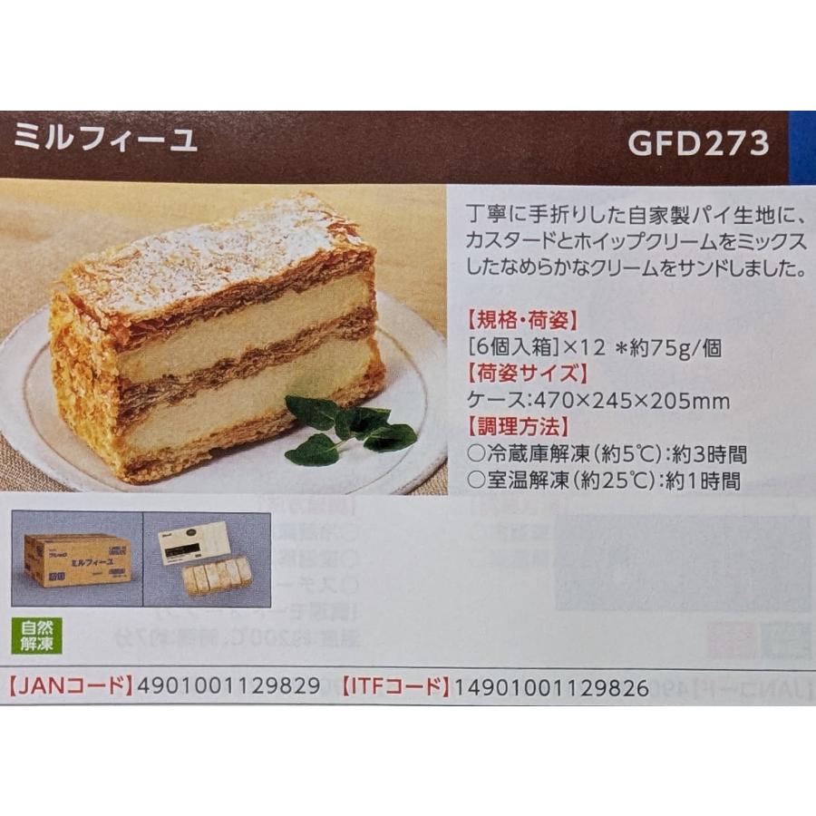 フレック　ミルフィーユケーキ　12箱（箱75g×6個）箱2,280円税別　冷凍　業務用　ヤヨイ |  | 01