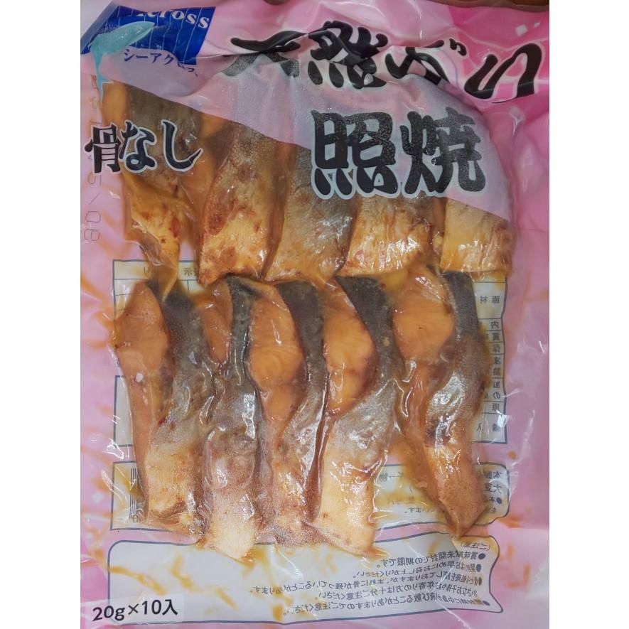 国産　ぶり照焼き　骨なし　200ｇ（20ｇx10切）x40Ｐ（P670円税別）　天然　お勧め　業務用　ヤヨイ | 