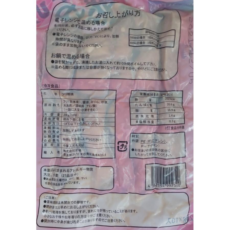 国産　ぶり照焼き　骨なし　200ｇ（20ｇx10切）x40Ｐ（P670円税別）　天然　お勧め　業務用　ヤヨイ |  | 01