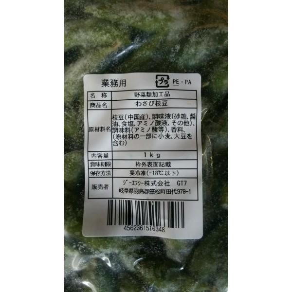 ＧＦＣ　わさび枝豆１ｋｇx10P（P1,530円税別）業務用　ヤヨイ |  | 01