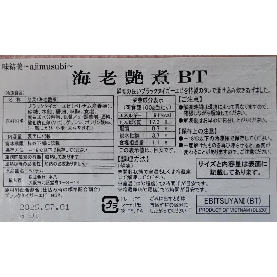 色抜群　有頭　海老艶煮　ＢＴ　約360ｇ（24尾）x20Ｐ（Ｐ1820円税別）お節　業務用　ヤヨイ |  | 01