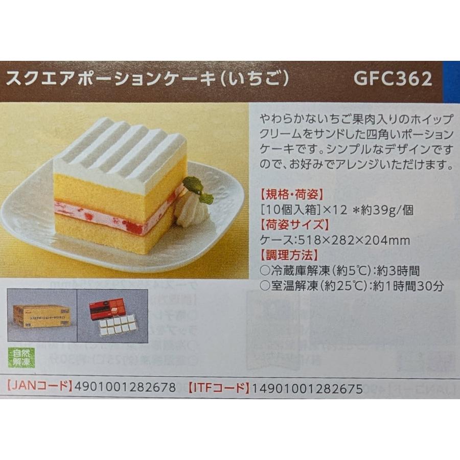 フレック　スクエアポーションケーキ（いちご）　390ｇ（約39ｇ×10個）×12箱（箱1,370円税別）冷凍　業務用　ヤヨイ |  | 01