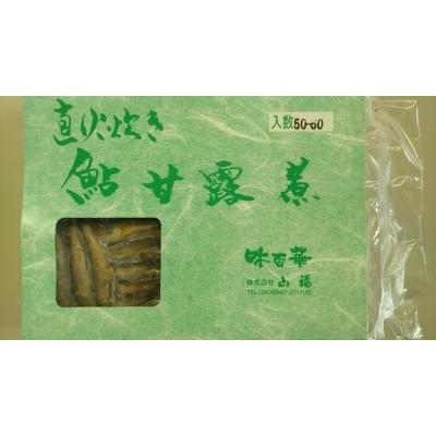 絶品　小鮎甘露煮500ｇ（50尾〜60尾）×10Ｐ（Ｐ1900円税別）限定品　山福　業務用　ヤヨイ