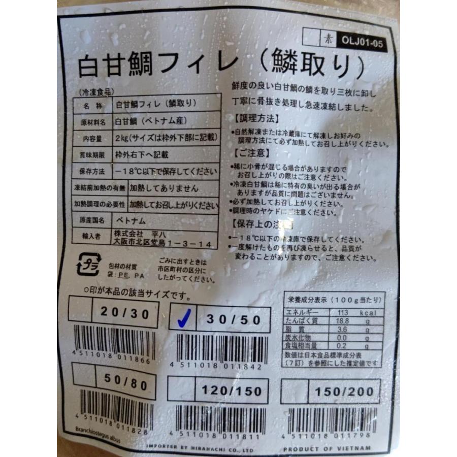 白甘鯛フィーレ（鱗取り）2kgx5Ｐ（Ｐ3,900円税別）30ｇ〜50ｇ　冷凍　業務用　ヤヨイ |  | 01