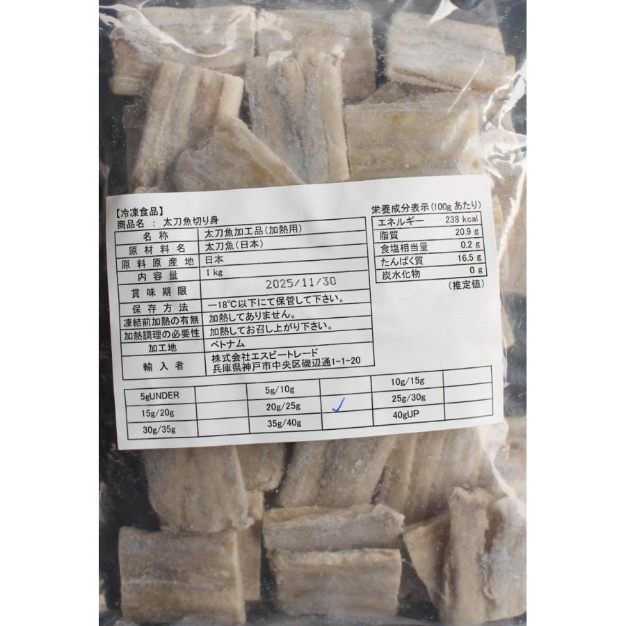 国内原料　太刀魚　切り身　1kg×10P（P2,280円税別）枚20ｇ〜25ｇ　加熱用　業務用　ヤヨイ　ベトナム加工 | 