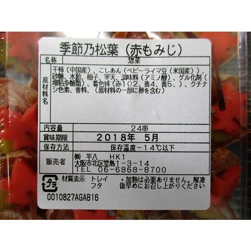 前菜　季節の松葉（赤もみじ）24串x24Ｐ（1123円税別）業務用　ヤヨイ |  | 01