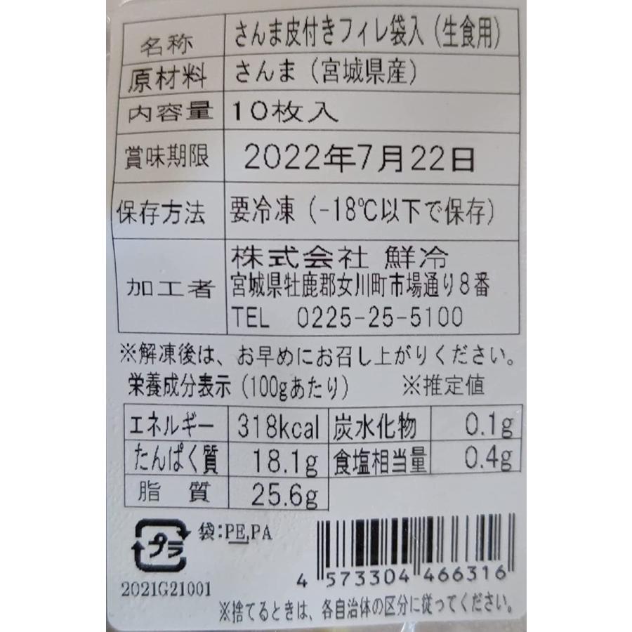 国産（宮城県産）さんま皮付フィレ　刺身用　10枚×20P（P2100円税別）　冷凍　業務用　ヤヨイ |  | 01