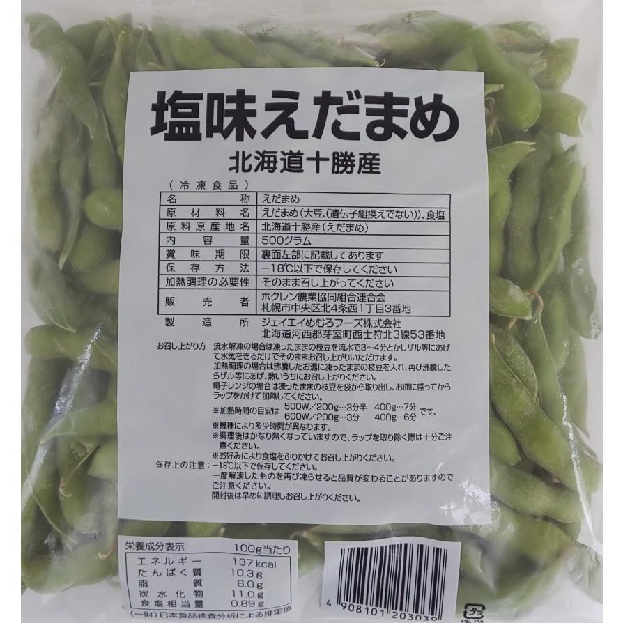 ホクレン　北海道産　十勝の塩味えだ豆　500ｇ×40Ｐ（Ｐ600円税別）　業務用　ヤヨイ | 