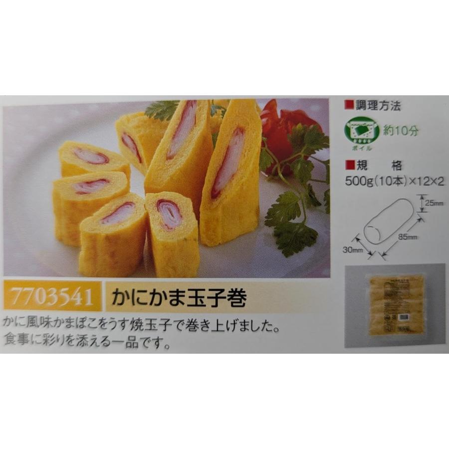 ケイエス　かにかま玉子巻　500g（50ｇ×10本）×24P（P720円税別）冷凍　業務用　ヤヨイ |  | 01