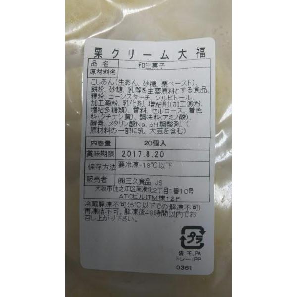 和菓子　栗クリーム大福　20個（個32.5円税別）x28ｐ（ｐ650円税別）業務用　ヤヨイ |  | 01