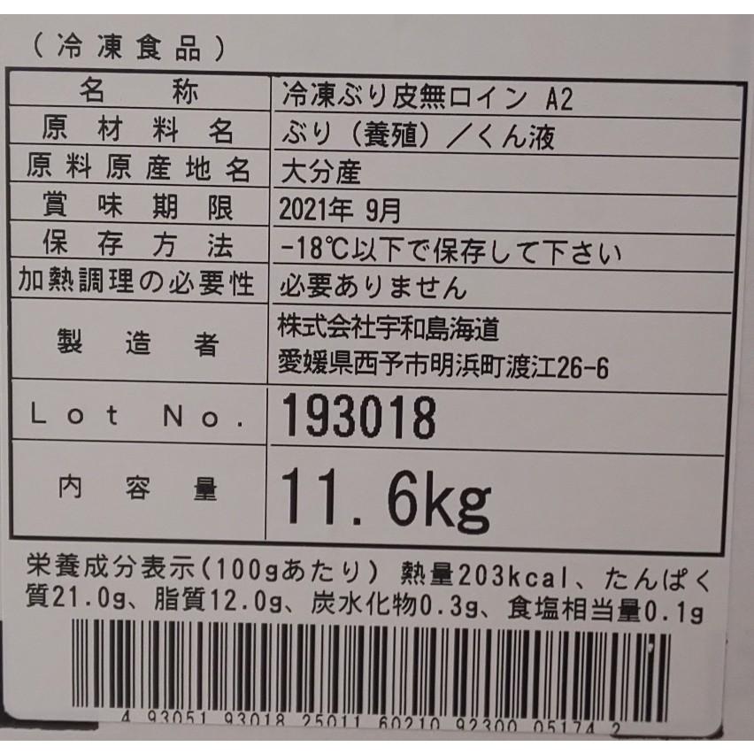 国産　養殖　ぶりロイン（皮なし又は皮あり）約14kg(背腹セット)ｋｇ3500円税別　業務用　ヤヨイ　生食可　刺身用 |  | 02
