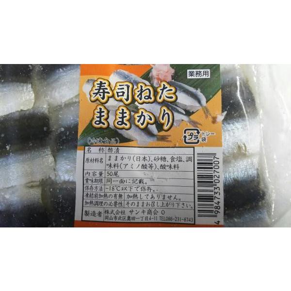 国産　寿司ねたままかり　500ｇ（50尾）x24Ｐ（Ｐ1530円税別）業務用　サンキ商会　他にタイ産もあり。 |  | 01