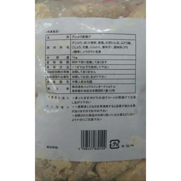 あんこう唐揚げ　1ｋｇx10Ｐ（1350円税別）徳用　業務用　ヤヨイ |  | 01