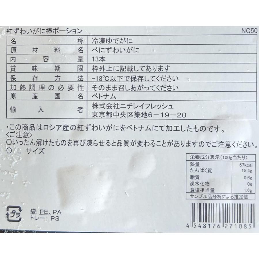 海外産　ボイル紅ずわいがに棒ポーション　13本入×30Ｐ（Ｐ1,450円税別）生食用　業務用　ヤヨイ　ずわい |  | 01
