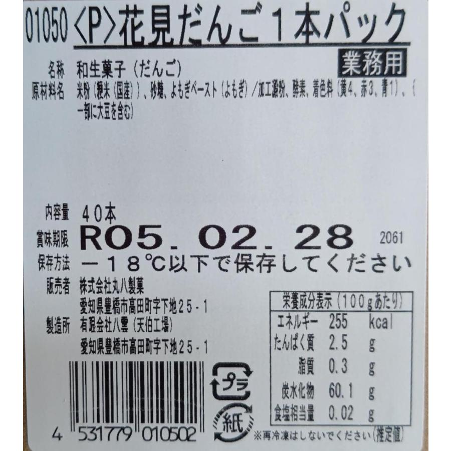 和菓子　花見だんご　三色団子　1本ピロ包装　120本（本約50ｇ）本83円（税別）冷凍　業務用　ヤヨイ |  | 01