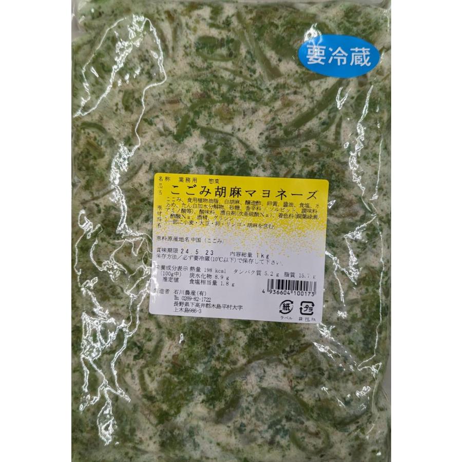 石川農産 こごみ胡麻マヨネーズ 1Kg×15Ｐ（Ｐ1,500円税別）冷蔵 業務用 ヤヨイの画像