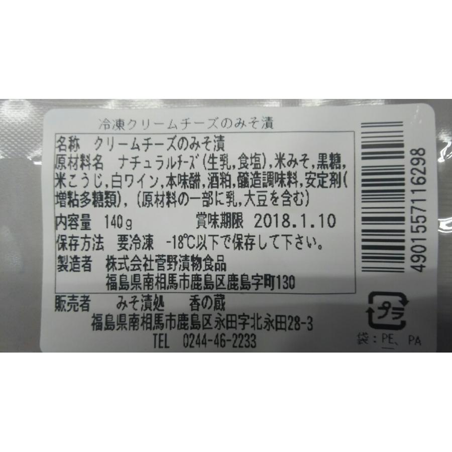 前菜　クリームチーズの味噌漬け　140ｇ×20Ｐ（Ｐ1170円税別）業務用　ヤヨイ |  | 01