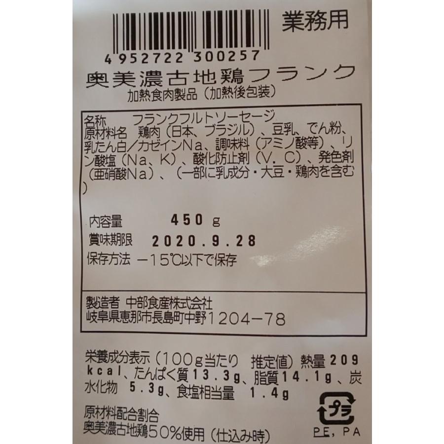 奥美濃古地鶏　フランクフルト　ソーセージ　450ｇ（80ｇ×5本）×24P（P1030円税別）　業務用　ヤヨイ |  | 01