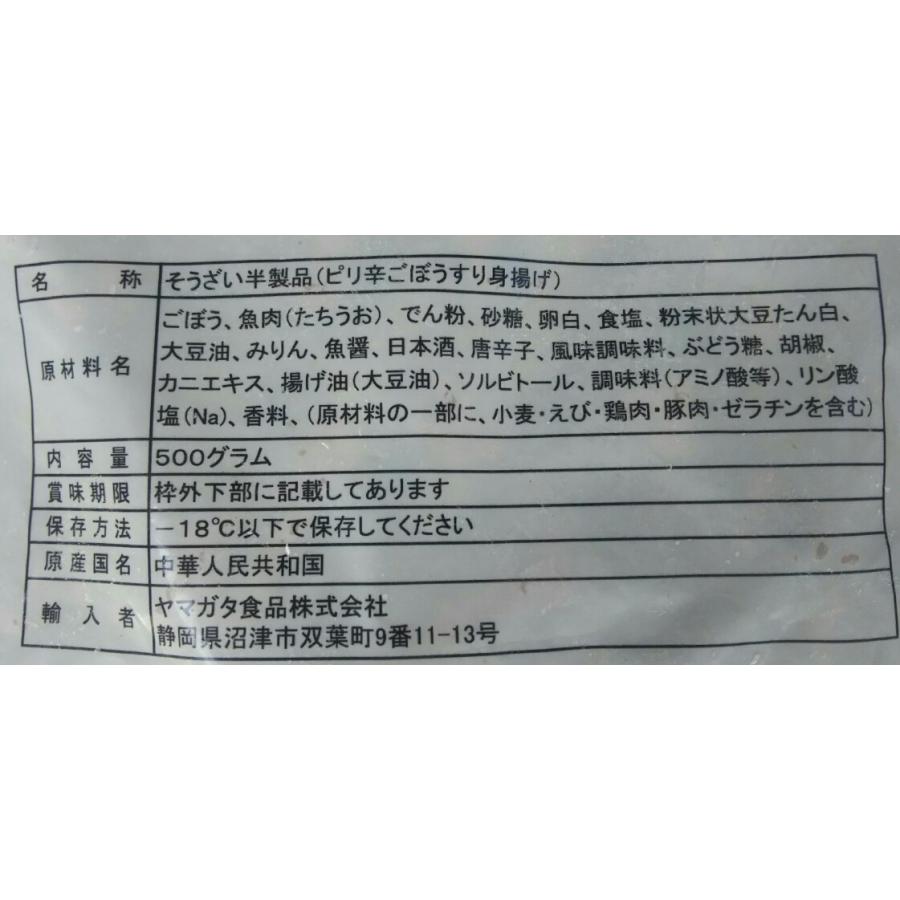 ピリ辛ごぼうすり身揚げ　500ｇ×24P（P430円税別）業務用　ヤヨイ　激安 |  | 02