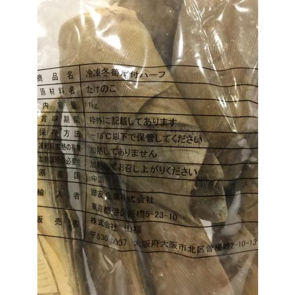 皮付竹の子半割（舟型）1ｋｇ（Kg10個）x24Ｐ（Ｐ1,760円税別）業務用　ヤヨイ　（冬竹の子（皮付）ハーフカット）冷凍 |  | 01