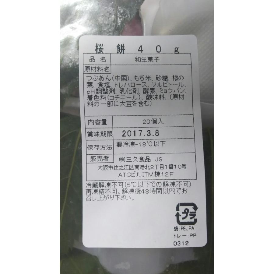 カブシキガイシャヤヨイ冷凍和生菓子　桜餅(大）２０個（個40ｇ）×12Ｐ（Ｐ884税別）業務用　ヤヨイ