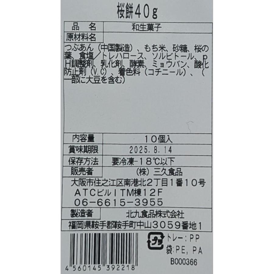 和生菓子　桜もち　中　10個（個40ｇ）×24Ｐ（Ｐ495円税別）冷凍　業務用　ヤヨイ |  | 01
