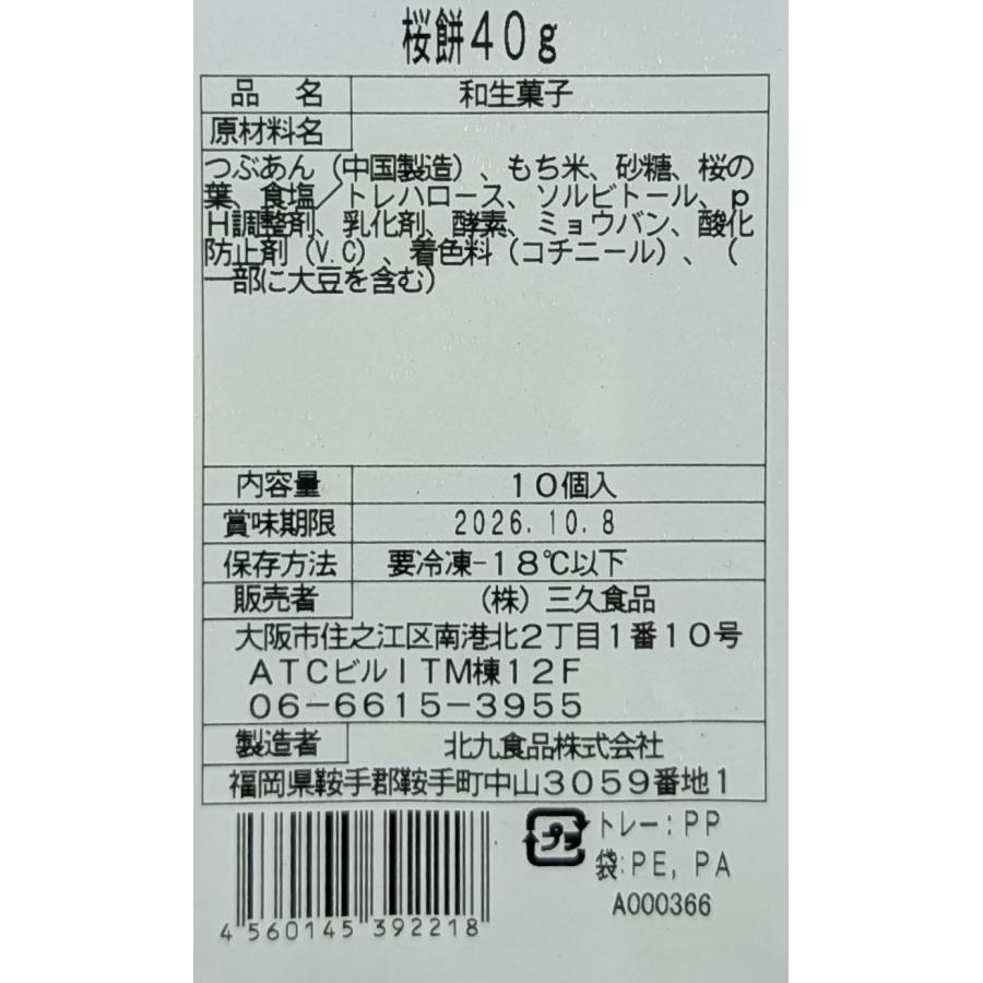和生菓子　桜餅／つぶあん　10個（個40ｇ）×24Ｐ（Ｐ520円税別）冷凍　業務用　ヤヨイ |  | 01