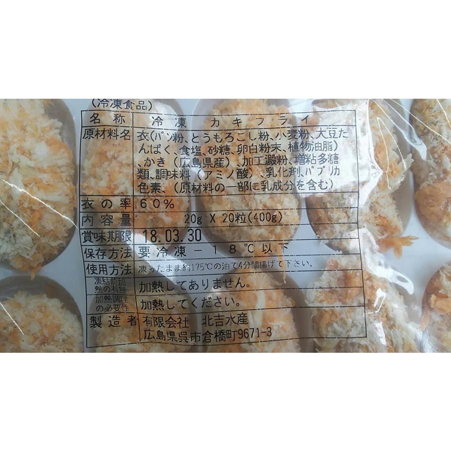 広島県産　カキフライ　20個（個20ｇ）x20P（Ｐ700円税別）業務用　ヤヨイ　国産｜84-e｜02