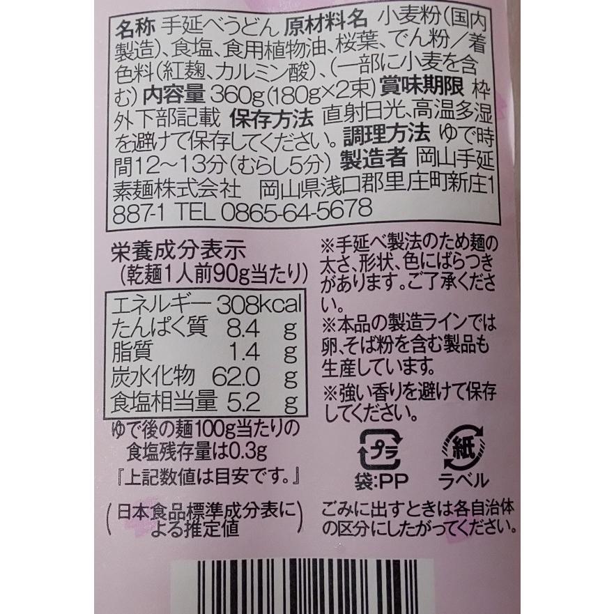 岡山手延素麺　かも川　手延べ　さくらうどん　360ｇ×40Ｐ（Ｐ370円税別）　乾麺　業務用　ヤヨイ |  | 01