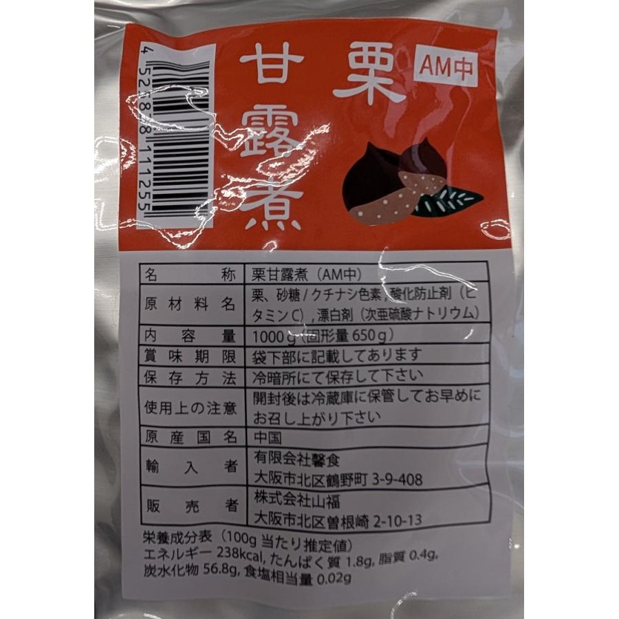 アルミパック　栗甘露煮 AM小又はAM中 1kg（固形量650g）×12P（P1,540円税別） 中国産 栗 くり 甘露煮 和菓子 製菓材料 おせち　常温　業務用　ヤヨイ |  | 03