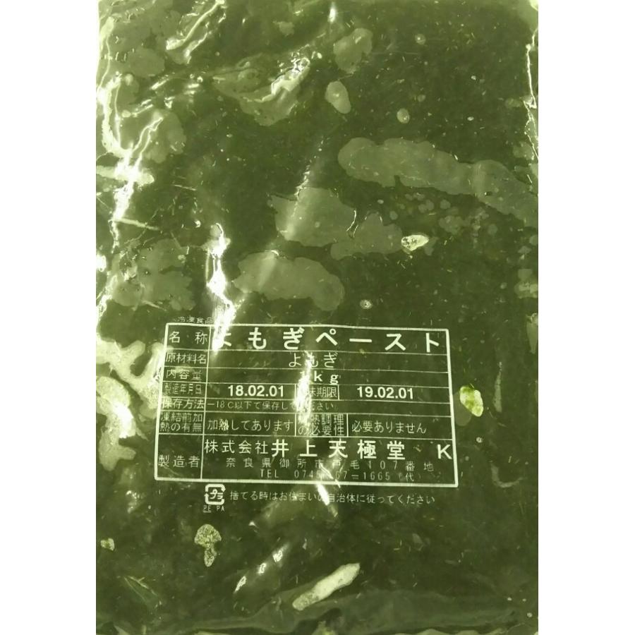 井上天極堂　よもぎペースト　1Kgx10Ｐ（P2,340円税別）冷凍　業務用　ヤヨイ | 