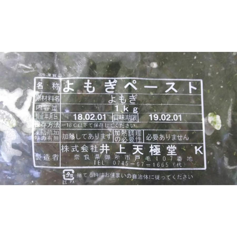 井上天極堂　よもぎペースト　1Kgx10Ｐ（P2,340円税別）冷凍　業務用　ヤヨイ |  | 01