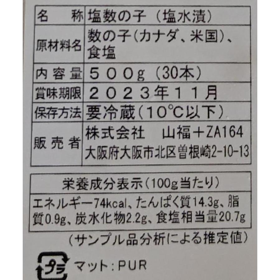 パリパリ食感　皮むき塩数の子　L　500ｇ（20本）×12Ｐ（3,120円税別）冷凍　業務用　ヤヨイ　Mサイズも選べます |  | 03